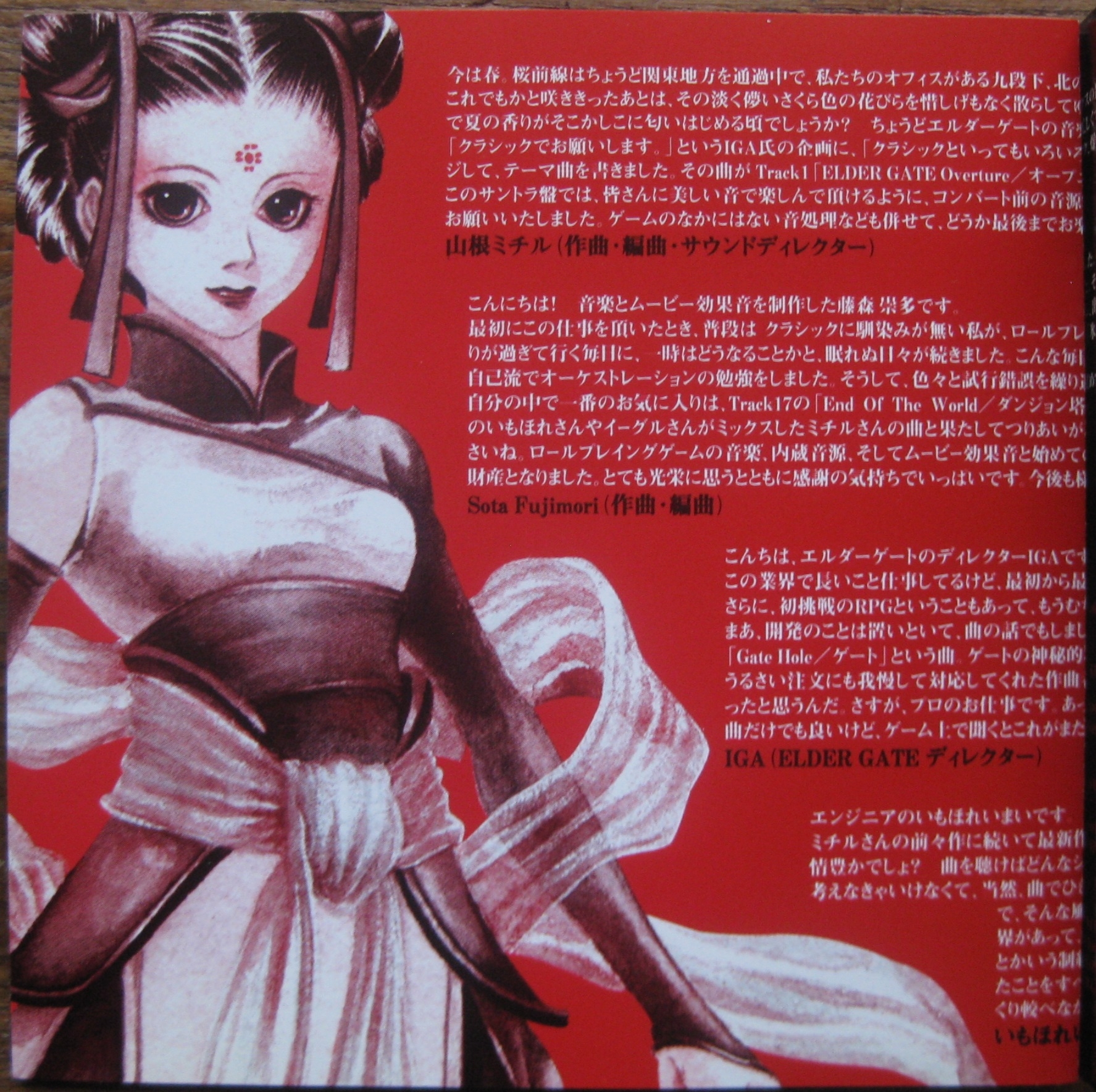 アニメ系CD　ELDER GATE Original Soundtrack ELDER GATE Original Soundtrack (2000) MP3 - Download ELDER